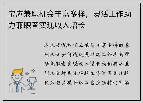 宝应兼职机会丰富多样,灵活工作助力兼职者实现收入增长 宝应兼职机会丰富多样,灵活工作助力兼职者实现收入增长