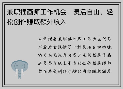 兼职插画师工作机会,灵活自由,轻松创作赚取额外收入 兼职插画师工作机会,灵活自由,轻松创作赚取额外收入