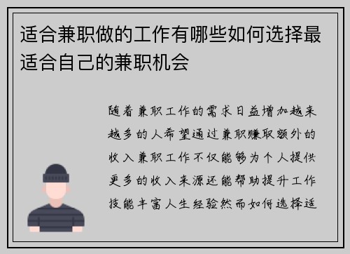 适合兼职做的工作有哪些如何选择最适合自己的兼职机会 适合兼职做的工作有哪些如何选择最适合自己的兼职机会