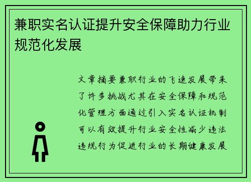 兼职实名认证提升安全保障助力行业规范化发展 兼职实名认证提升安全保障助力行业规范化发展