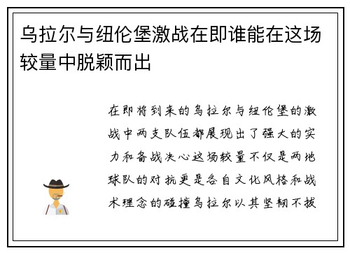 乌拉尔与纽伦堡激战在即谁能在这场较量中脱颖而出