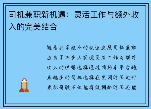 司机兼职新机遇：灵活工作与额外收入的完美结合
