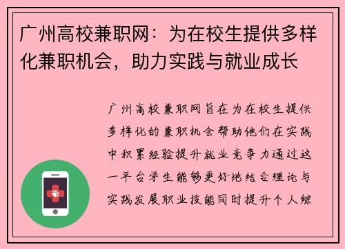 广州高校兼职网：为在校生提供多样化兼职机会，助力实践与就业成长