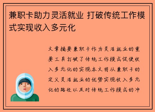 兼职卡助力灵活就业 打破传统工作模式实现收入多元化 兼职卡助力灵活就业 打破传统工作模式实现收入多元化
