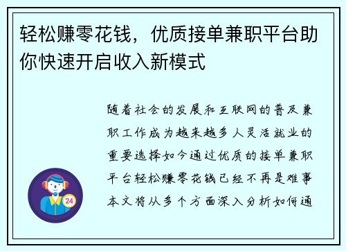 轻松赚零花钱，优质接单兼职平台助你快速开启收入新模式