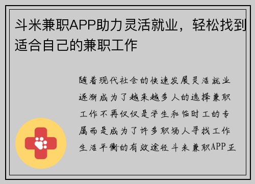 斗米兼职APP助力灵活就业，轻松找到适合自己的兼职工作