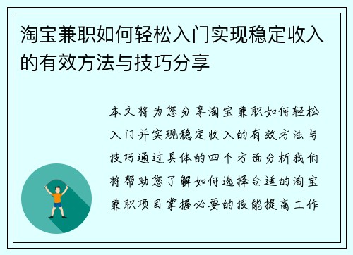 淘宝兼职如何轻松入门实现稳定收入的有效方法与技巧分享