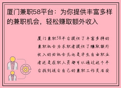 厦门兼职58平台：为你提供丰富多样的兼职机会，轻松赚取额外收入