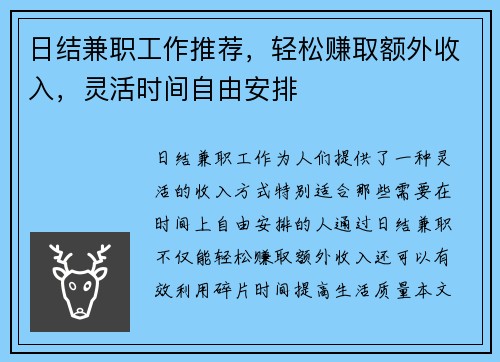日结兼职工作推荐，轻松赚取额外收入，灵活时间自由安排