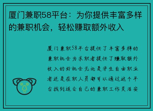 厦门兼职58平台：为你提供丰富多样的兼职机会，轻松赚取额外收入
