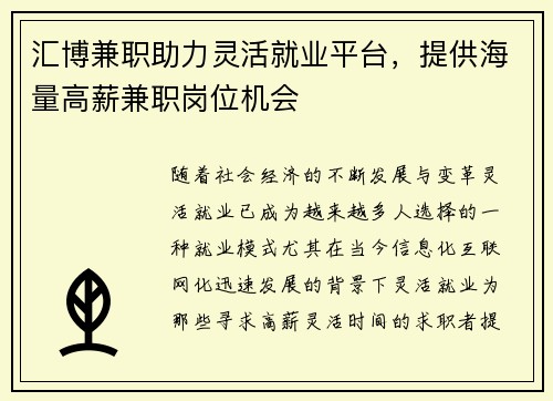 汇博兼职助力灵活就业平台，提供海量高薪兼职岗位机会