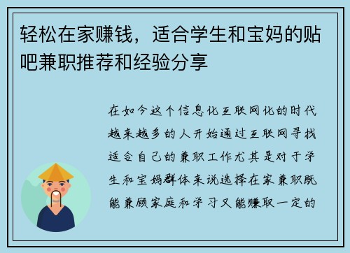 轻松在家赚钱,适合学生和宝妈的贴吧兼职推荐和经验分享 轻松在家赚钱,适合学生和宝妈的贴吧兼职推荐和经验分享