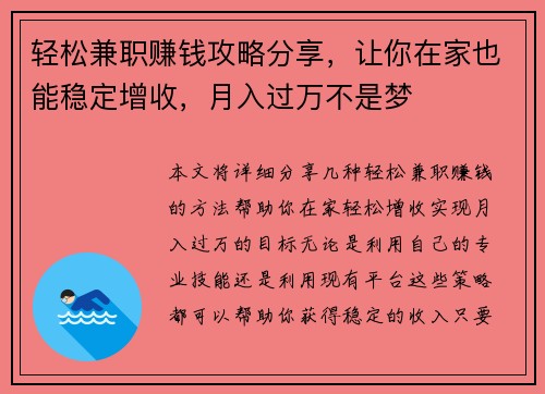 轻松兼职赚钱攻略分享，让你在家也能稳定增收，月入过万不是梦