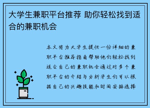 大学生兼职平台推荐 助你轻松找到适合的兼职机会