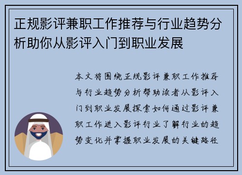 正规影评兼职工作推荐与行业趋势分析助你从影评入门到职业发展