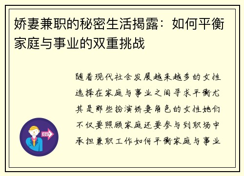 娇妻兼职的秘密生活揭露：如何平衡家庭与事业的双重挑战