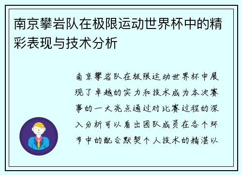 南京攀岩队在极限运动世界杯中的精彩表现与技术分析