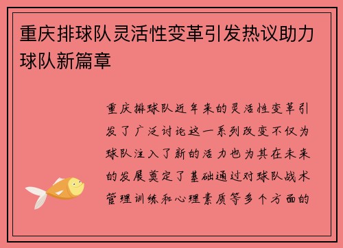 重庆排球队灵活性变革引发热议助力球队新篇章
