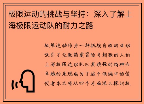极限运动的挑战与坚持：深入了解上海极限运动队的耐力之路