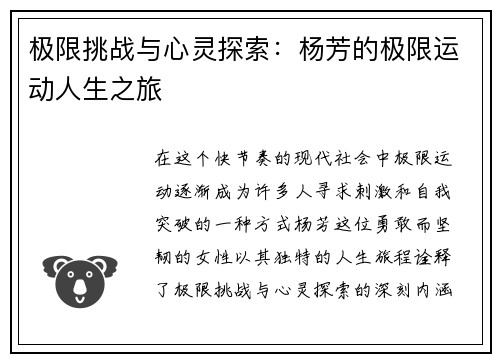 极限挑战与心灵探索:杨芳的极限运动人生之旅 极限挑战与心灵探索:杨芳的极限运动人生之旅