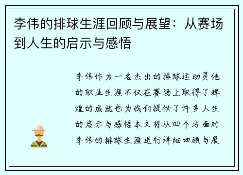 李伟的排球生涯回顾与展望:从赛场到人生的启示与感悟 李伟的排球生涯回顾与展望:从赛场到人生的启示与感悟