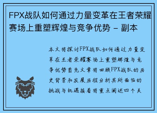 FPX战队如何通过力量变革在王者荣耀赛场上重塑辉煌与竞争优势 - 副本 FPX战队如何通过力量变革在王者荣耀赛场上重塑辉煌与竞争优势 - 副本