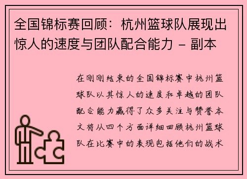全国锦标赛回顾:杭州篮球队展现出惊人的速度与团队配合能力 - 副本 全国锦标赛回顾:杭州篮球队展现出惊人的速度与团队配合能力 - 副本