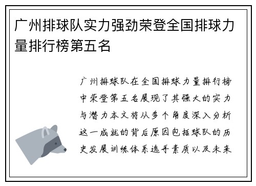 广州排球队实力强劲荣登全国排球力量排行榜第五名 广州排球队实力强劲荣登全国排球力量排行榜第五名
