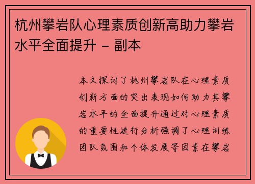 杭州攀岩队心理素质创新高助力攀岩水平全面提升 - 副本 杭州攀岩队心理素质创新高助力攀岩水平全面提升 - 副本