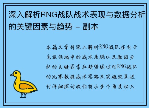 深入解析RNG战队战术表现与数据分析的关键因素与趋势 - 副本 深入解析RNG战队战术表现与数据分析的关键因素与趋势 - 副本